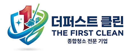 더퍼스트클린